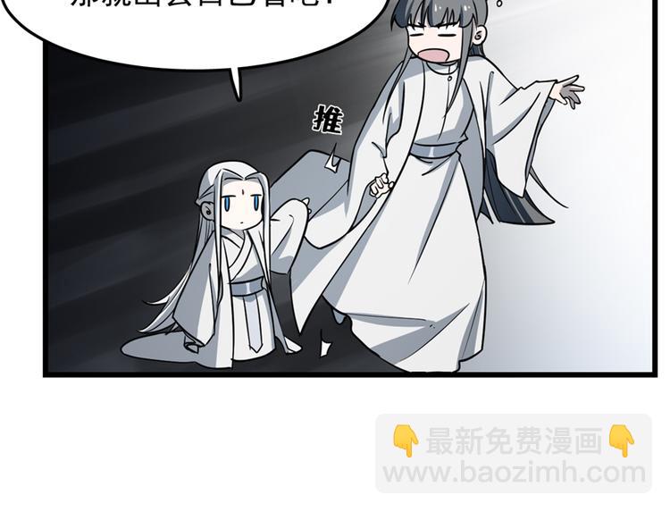 🍵半缘修仙半缘君 第48话 第7页
