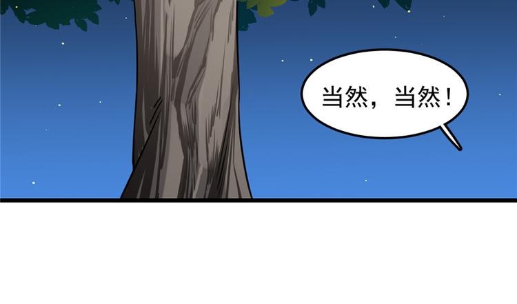 🍵半缘修仙半缘君 第50话 第15页