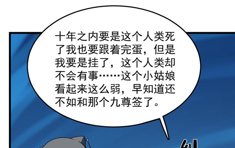 🍵半缘修仙半缘君 第50话 第40页