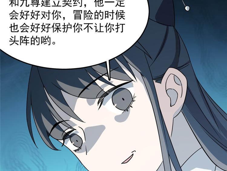 🍵半缘修仙半缘君 第50话 第43页