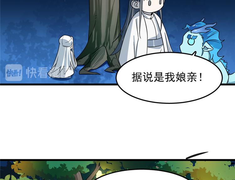 🍵半缘修仙半缘君 第50话 第49页