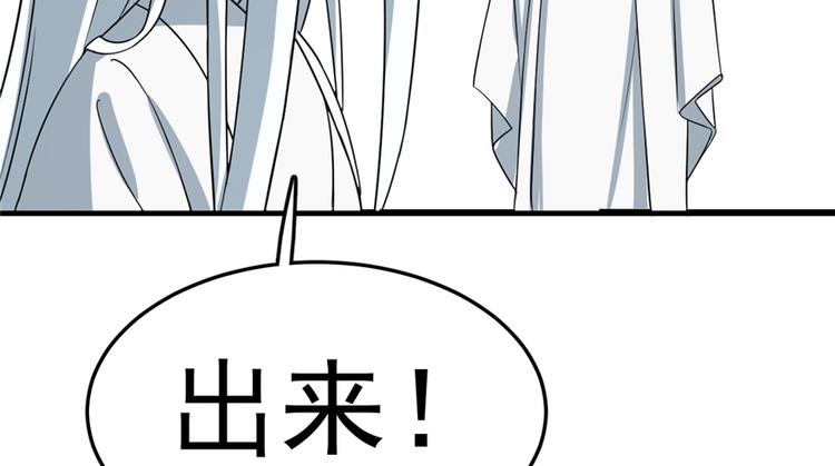 🍵半缘修仙半缘君 第50话 第6页