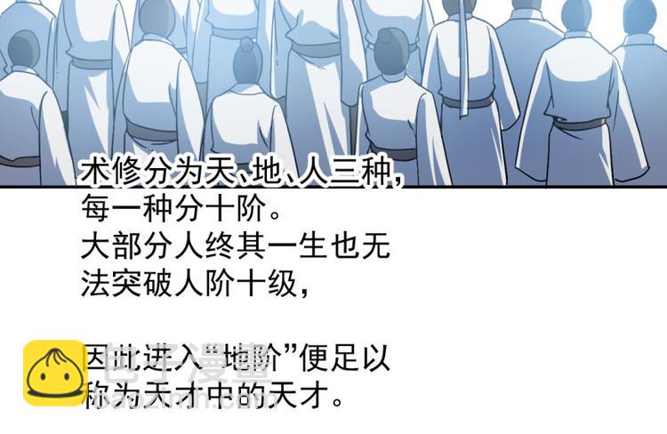 🍵半缘修仙半缘君 第6话 第30页