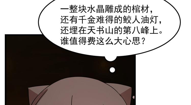 🍵半缘修仙半缘君 第52话 第18页