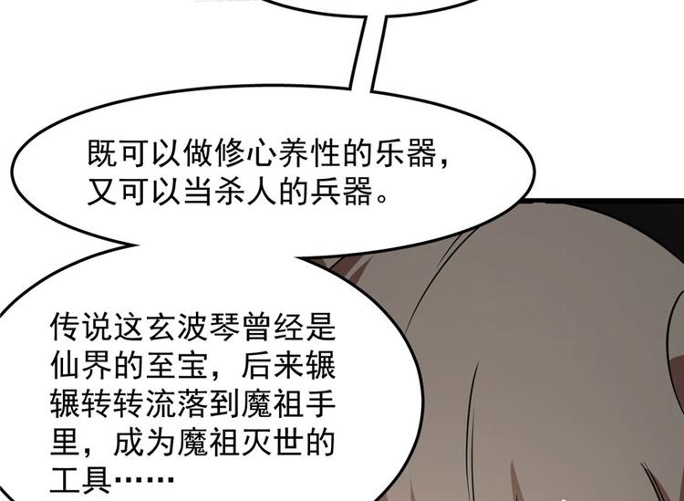 🍵半缘修仙半缘君 第52话 第36页