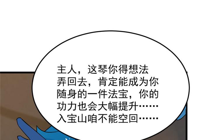 🍵半缘修仙半缘君 第52话 第38页