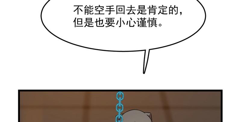 🍵半缘修仙半缘君 第52话 第41页