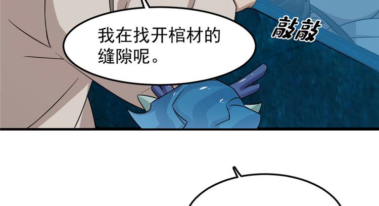 🍵半缘修仙半缘君 第52话 第46页