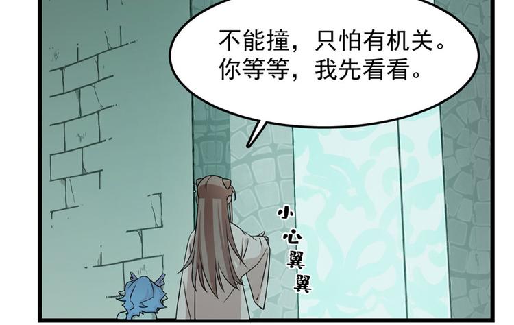 🍵半缘修仙半缘君 第52话 第5页