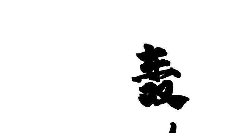 🍵半缘修仙半缘君 第52话 第6页