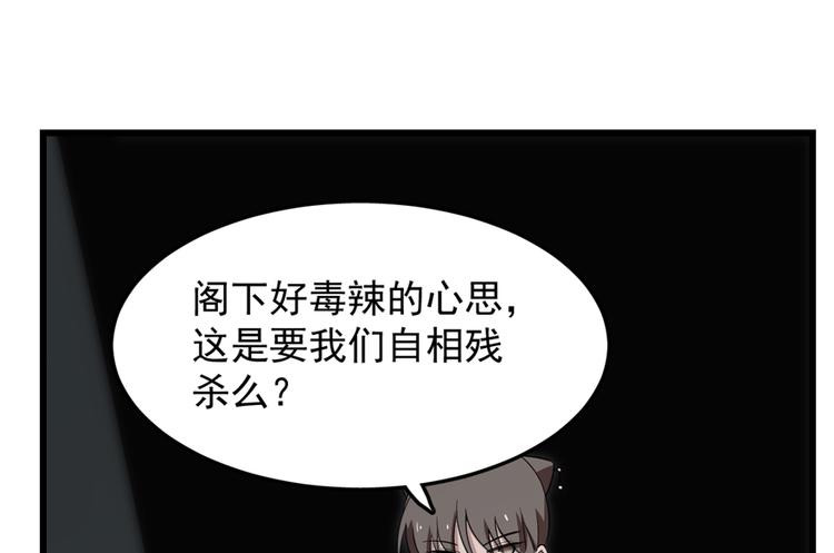 🍵半缘修仙半缘君 第54话 第12页