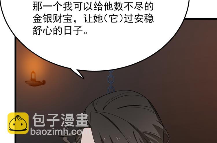 🍵半缘修仙半缘君 第54话 第16页