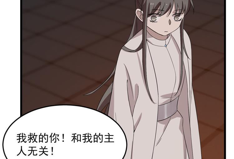 🍵半缘修仙半缘君 第54话 第23页