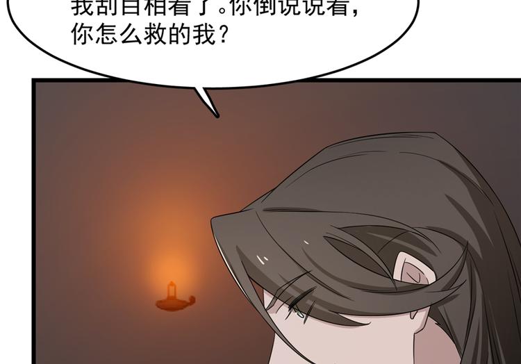 🍵半缘修仙半缘君 第54话 第25页