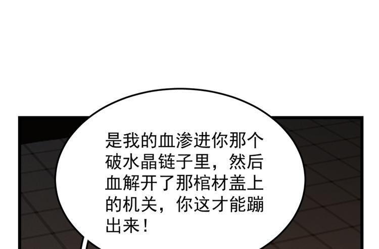🍵半缘修仙半缘君 第54话 第28页