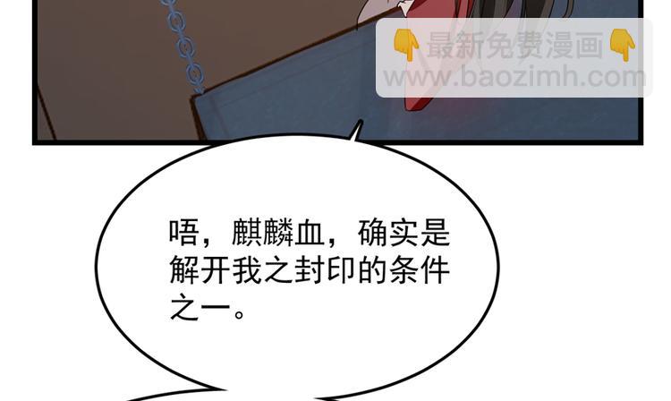 🍵半缘修仙半缘君 第54话 第31页