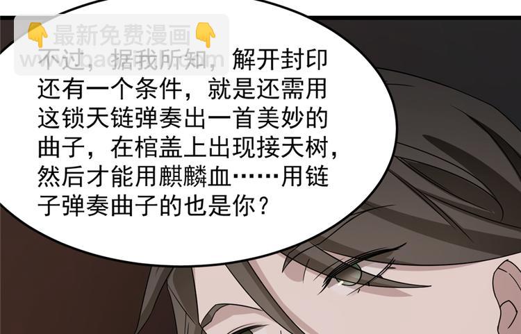 🍵半缘修仙半缘君 第54话 第32页