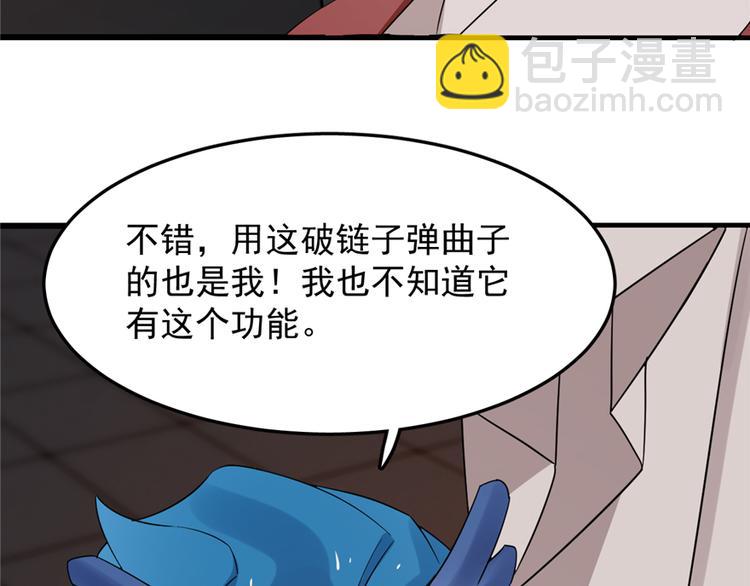 🍵半缘修仙半缘君 第54话 第34页