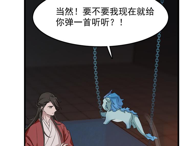 🍵半缘修仙半缘君 第54话 第39页