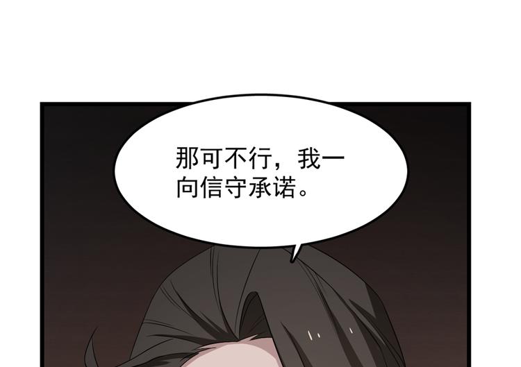 🍵半缘修仙半缘君 第54话 第4页