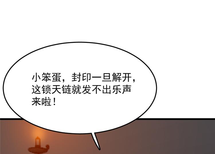 🍵半缘修仙半缘君 第54话 第43页