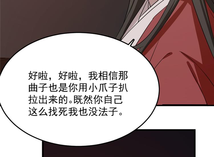 🍵半缘修仙半缘君 第54话 第45页