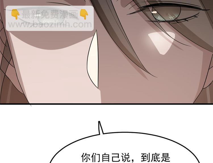 🍵半缘修仙半缘君 第54话 第7页