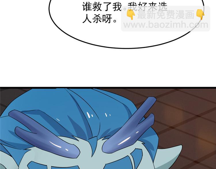 🍵半缘修仙半缘君 第54话 第8页