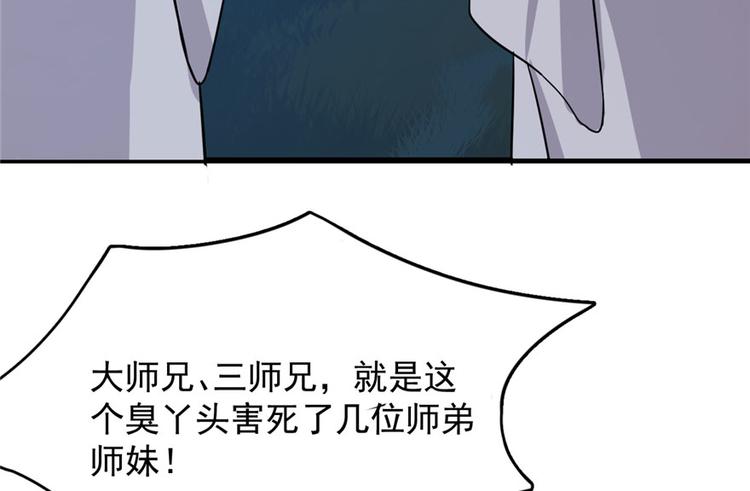 🍵半缘修仙半缘君 第56话 第18页