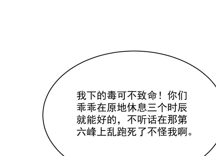 🍵半缘修仙半缘君 第56话 第21页