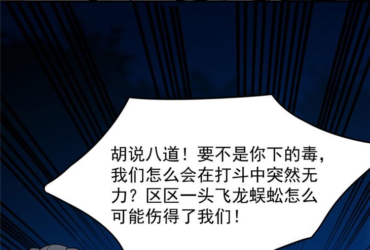 🍵半缘修仙半缘君 第56话 第24页