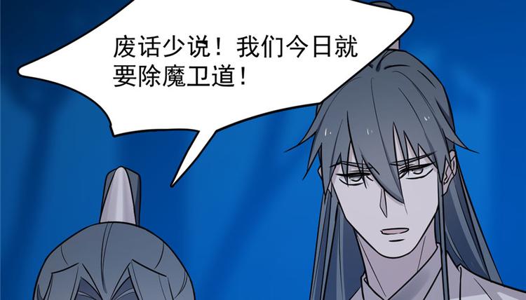 🍵半缘修仙半缘君 第56话 第28页