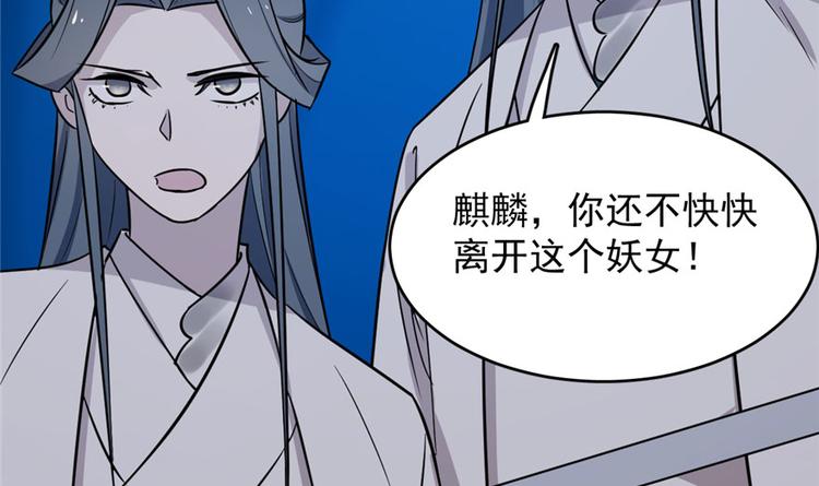 🍵半缘修仙半缘君 第56话 第29页