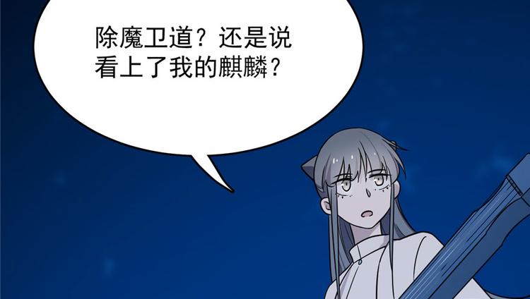 🍵半缘修仙半缘君 第56话 第31页