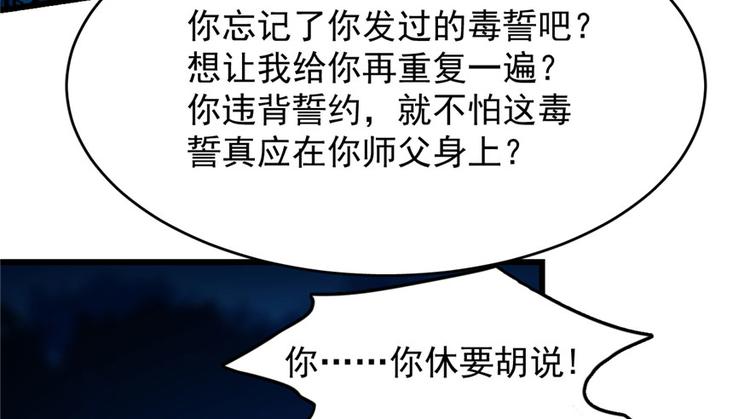 🍵半缘修仙半缘君 第56话 第34页