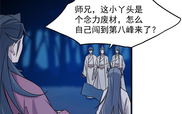 🍵半缘修仙半缘君 第56话 第35页