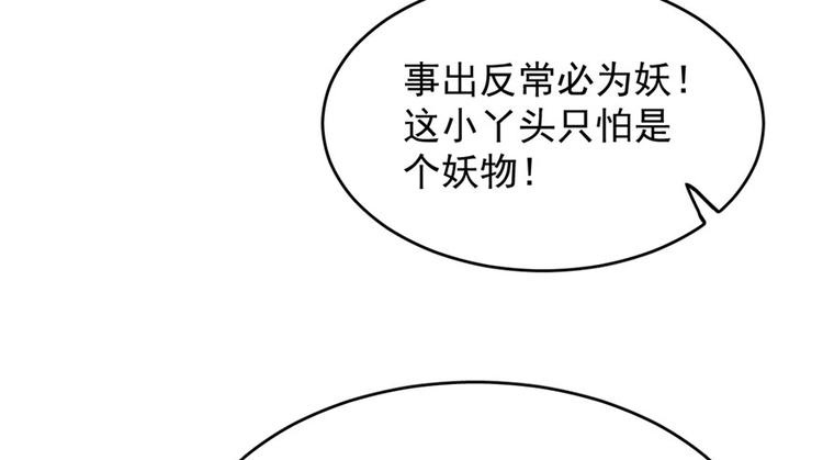 🍵半缘修仙半缘君 第56话 第37页