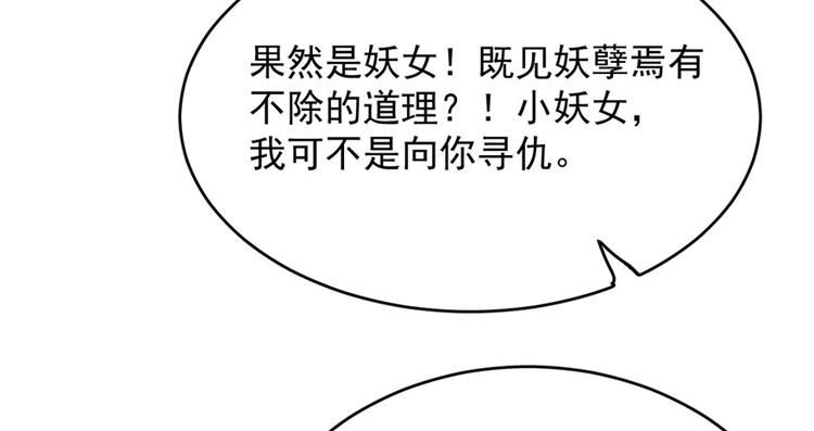 🍵半缘修仙半缘君 第56话 第38页