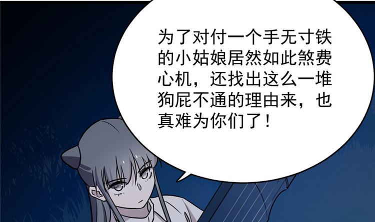 🍵半缘修仙半缘君 第56话 第39页