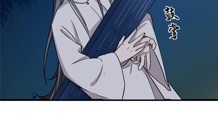 🍵半缘修仙半缘君 第56话 第40页