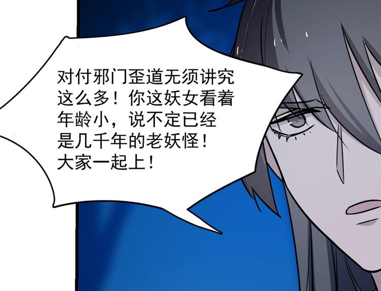 🍵半缘修仙半缘君 第56话 第42页