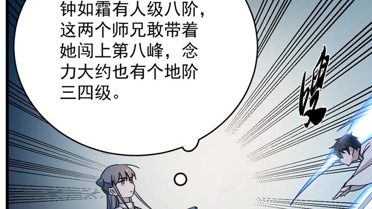 🍵半缘修仙半缘君 第56话 第45页