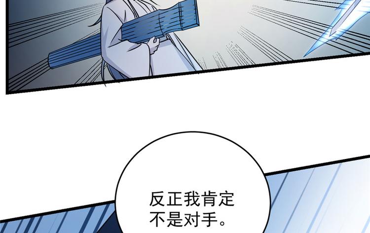 🍵半缘修仙半缘君 第56话 第46页