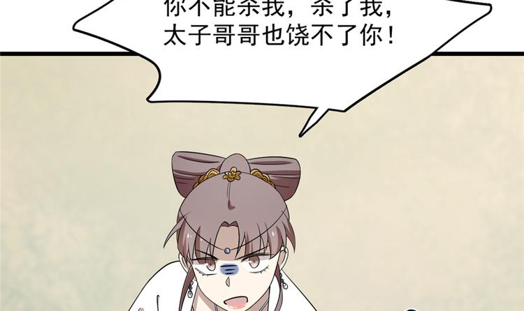 🍵半缘修仙半缘君 第58话 第13页