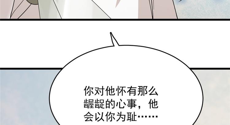 🍵半缘修仙半缘君 第58话 第21页