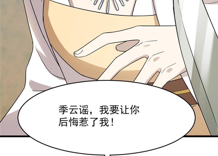 🍵半缘修仙半缘君 第58话 第24页