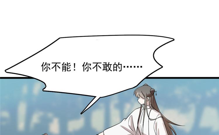 🍵半缘修仙半缘君 第58话 第27页