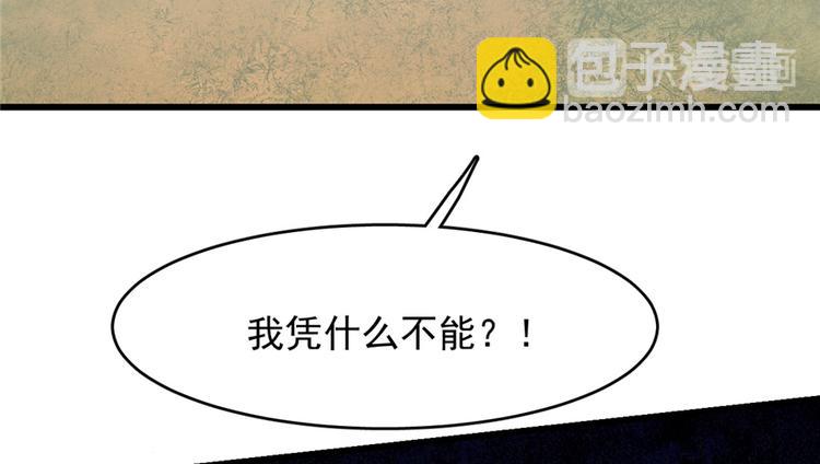 🍵半缘修仙半缘君 第58话 第29页