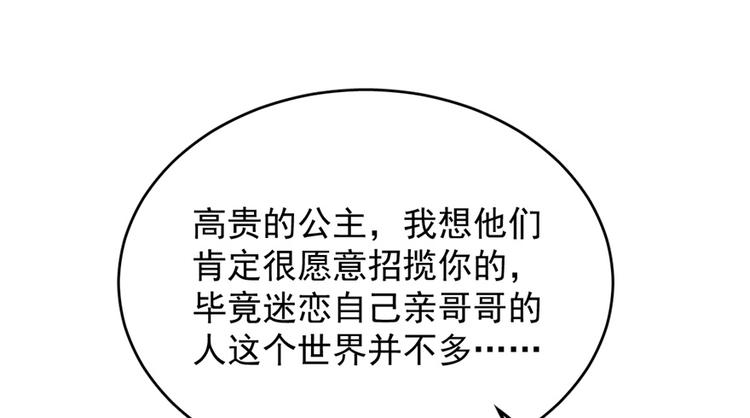 🍵半缘修仙半缘君 第58话 第3页