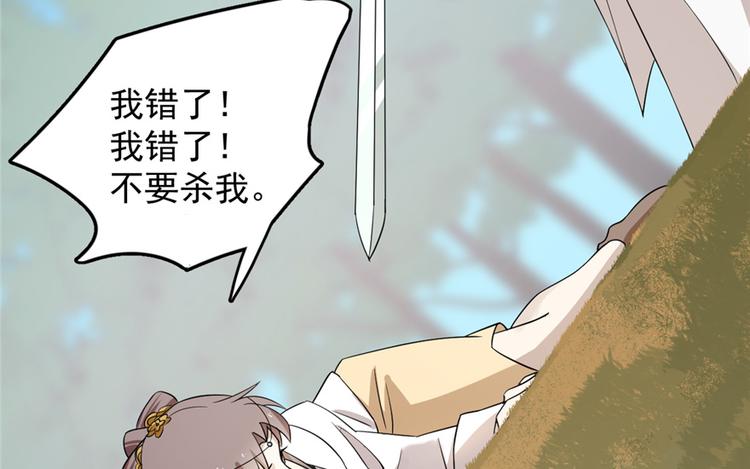 🍵半缘修仙半缘君 第58话 第33页